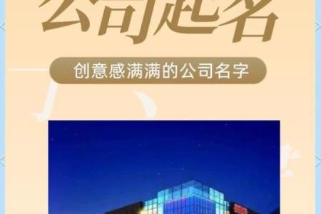 最具创意的公司名字大全，点亮你的商业梦想