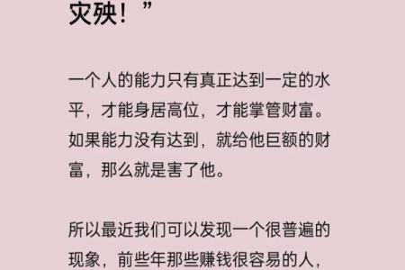 八字揭示败家命：一招破解家财散尽危机