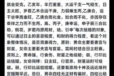 命理专家揭秘婚姻八字配对的必备技巧