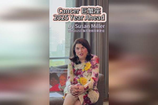 2017年度星座运势大揭秘：苏珊米勒带你解锁命运之谜