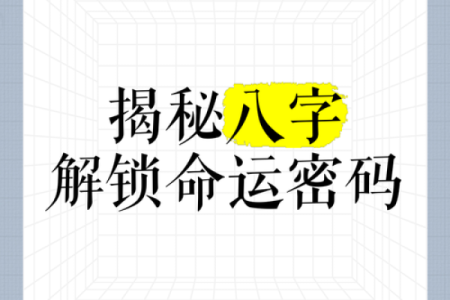 揭秘年命卦：你的命运密码，一卦定终身