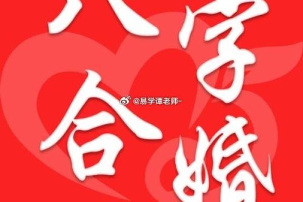 一生一世，八字婚配幸福语