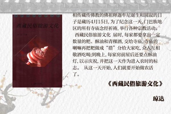 雪域高原的狂欢：揭秘藏族传统节日风俗之谜