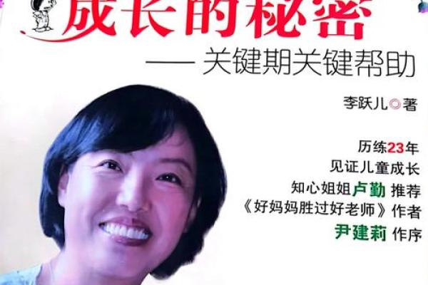 了解孩子命理，帮助孩子健康成长的秘密