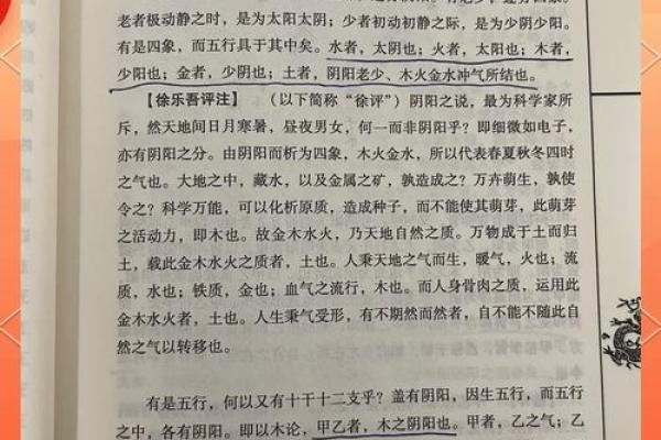 揭秘子平命理基础，精准预测未来运程
