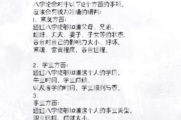 八字命理：破解人生密码的终极指南