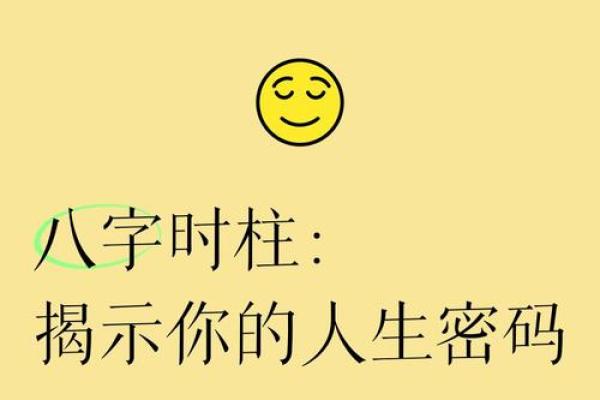 八字命理：破解人生密码的终极指南