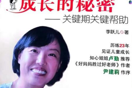 了解孩子命理，帮助孩子健康成长的秘密