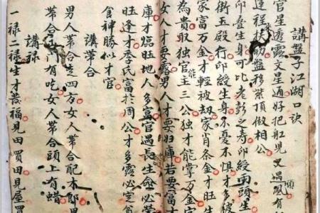 揭秘子平命理基础，精准预测未来运程