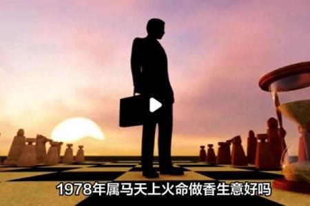 属马火命：揭秘你的热情与活力