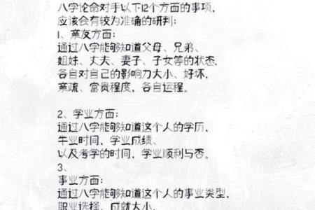 八字命理：破解人生密码的终极指南