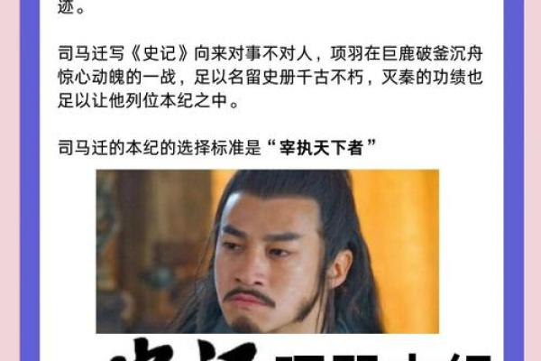 项羽八字分析：如何预示他成败的关键