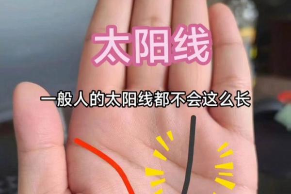 手相揭秘：太阳线精准预测，一招算出你的真实年龄