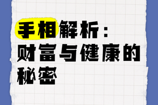 揭秘近期运势：手相中的财富密码，让你财运亨通