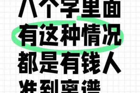 改变命运的关键：穷人八字的财富潜力