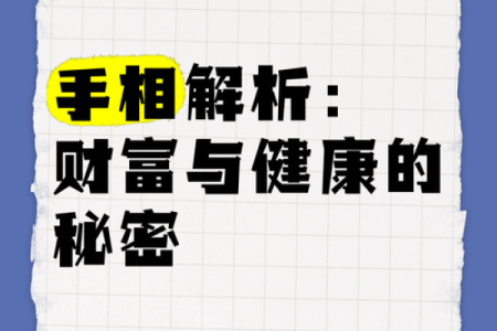 揭秘近期运势：手相中的财富密码，让你财运亨通