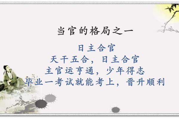 如何利用日主天干与大运合，开启人生新局面？