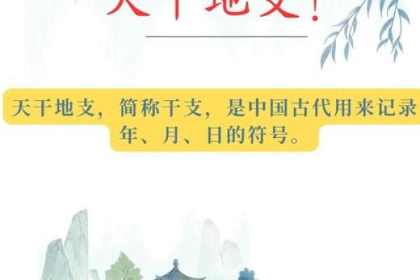 金土交替，天干之变对命运的深远影响