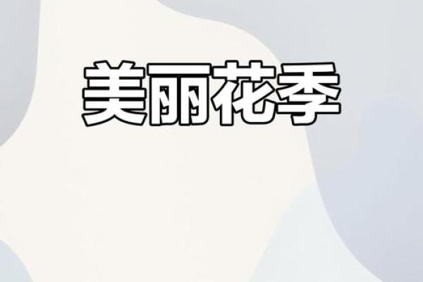 让你的花卉公司名字脱颖而出，吸引更多客户