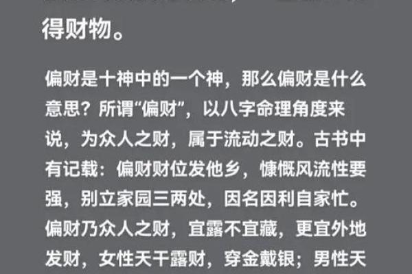 八字偏官如何左右人生财富与事业