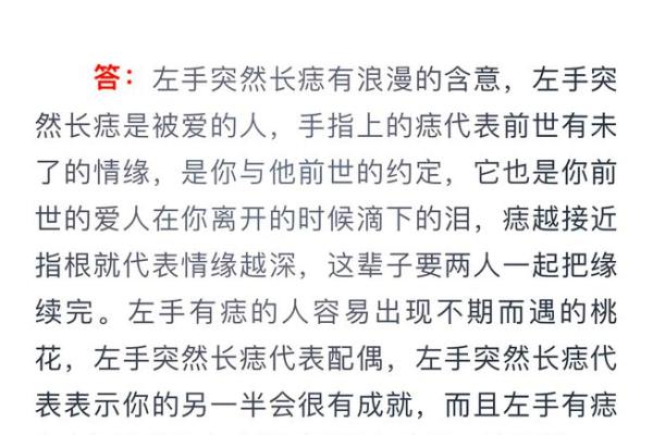 手相痣相，解读你的命运密码