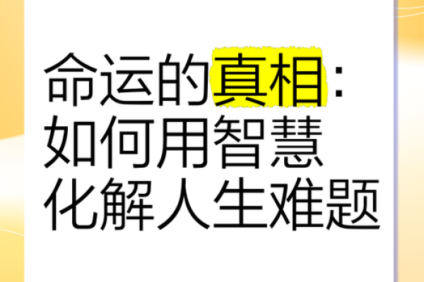 揭秘命格轻：命运轨迹的轻盈之谜