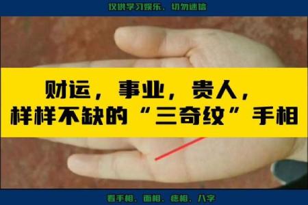 手相揭秘：贵人线在手，财运亨通