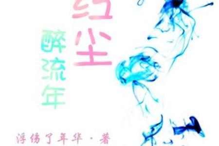 醉枫墨香溢红尘
