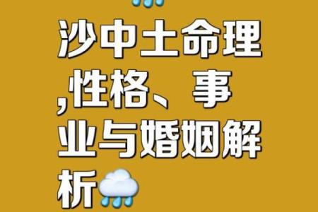 探索喜土命理，开启人生新篇章