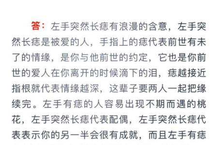 手相痣相，解读你的命运密码