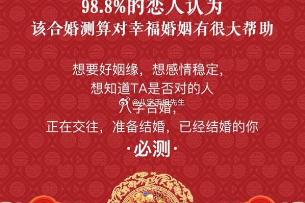 如何合八字，找寻最适合你的婚姻伴侣