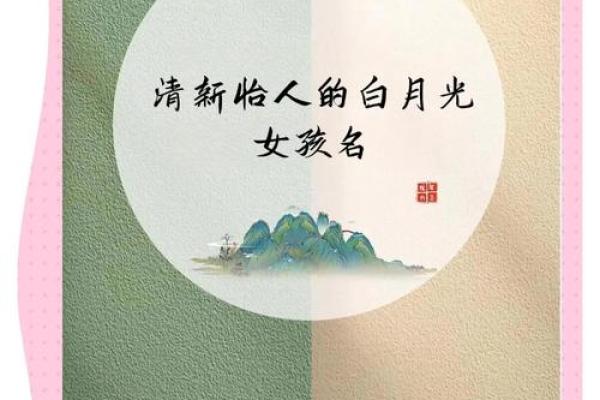解密生辰八字：如何根据八字为宝宝起个完美名字