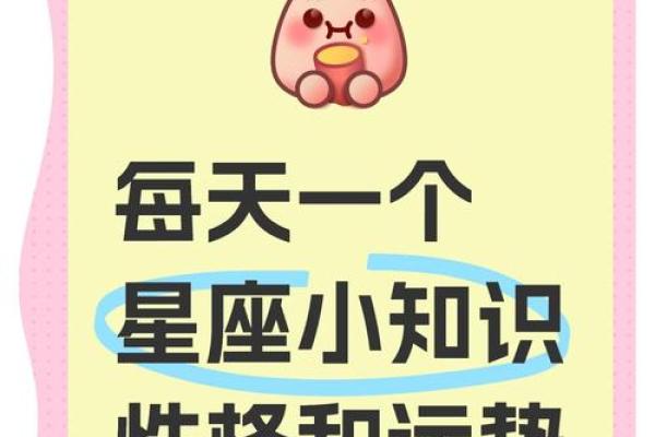 揭秘十二星座的秘密：信易学带你探索星座奥秘