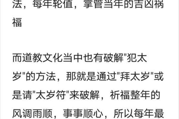 太岁在天干中的象征意义，影响你的命运！