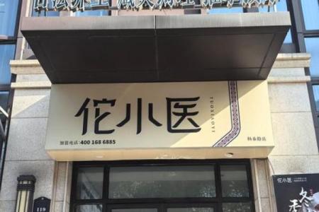 探索中医命名艺术：为孩子定制专属健康名字