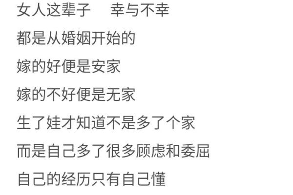 嫁什么人是命？揭秘婚姻的命中注定之谜