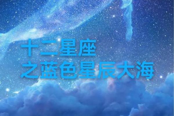 十二星座守护神：动漫星辰之旅
