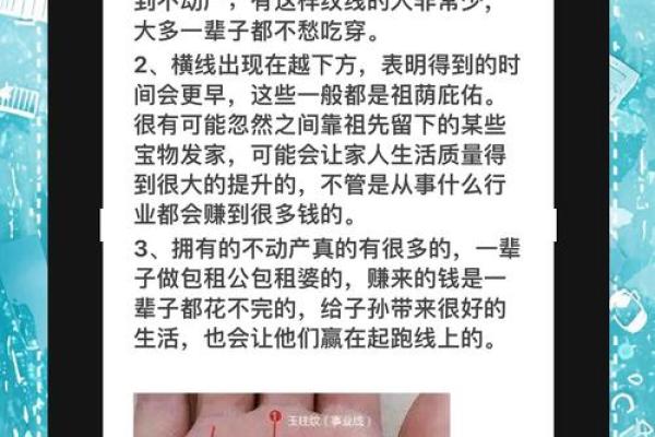 揭秘豪宅命理：六花纹、豪宅纹在手相中的秘密，财富运势一触即发