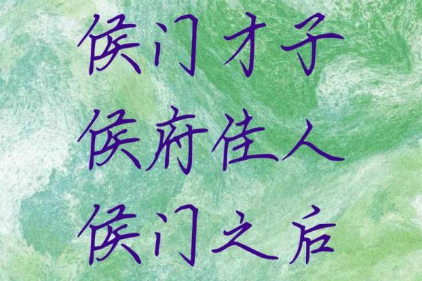 候姓男孩起名宝典，给孩子一个有意义的名字