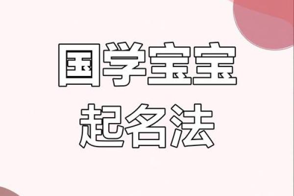 起名元大揭秘，带你走进命名的奥秘世界