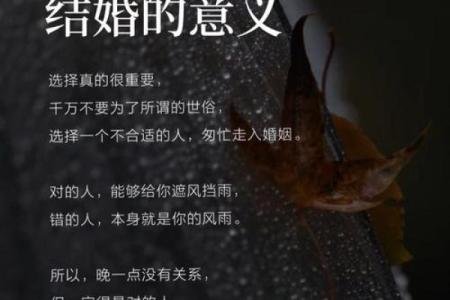 嫁什么人是命？揭秘婚姻的命中注定之谜
