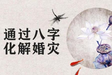 八字太大？这些方法帮你化解命运困局