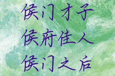 候姓男孩起名宝典，给孩子一个有意义的名字