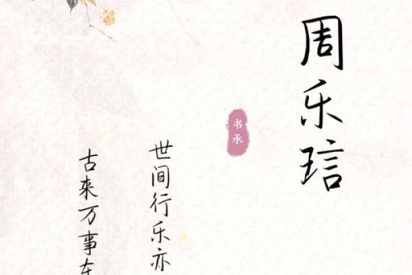 姓氏与名字搭配技巧，轻松挑选最有寓意的名字