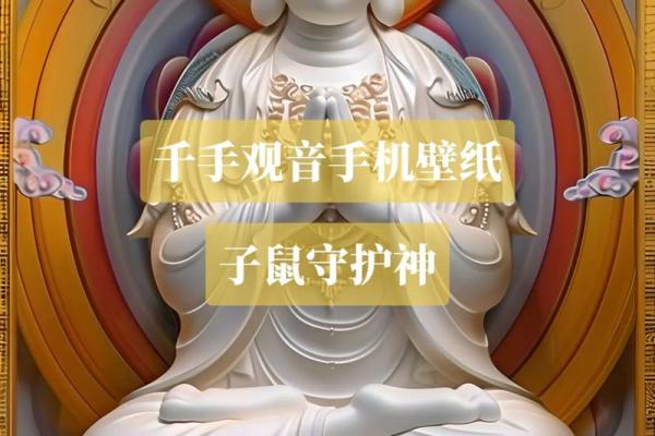生肖守护神：十二生肖佛的神秘传奇