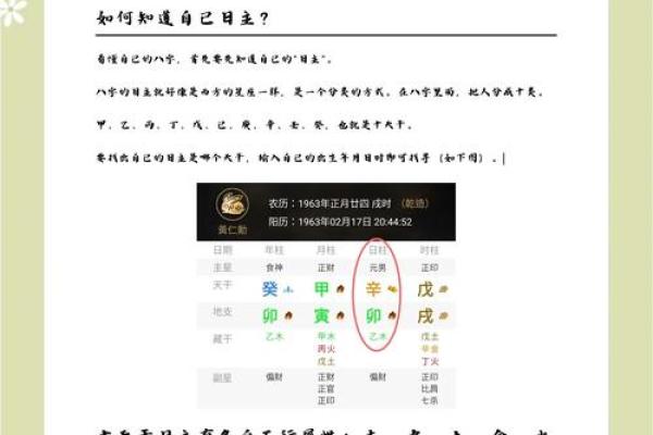 探索命理学：解读你的生辰八字与未来走向