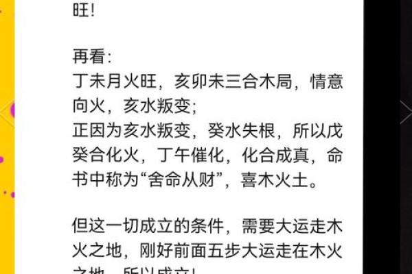 运程八字解析：如何通过命理改变人生轨迹