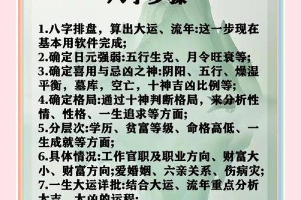 八字排盘入门到精通：零基础学会分析命运