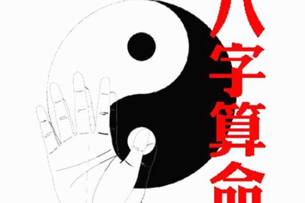 揭秘八字算命的奥秘，如何从命理中改变人生运势