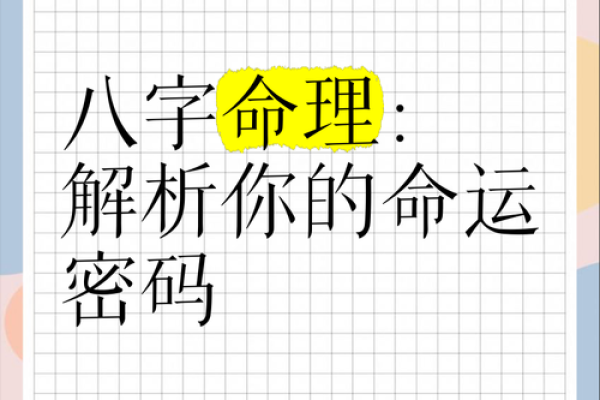 是什么命理？深度解析这一年的命运特征